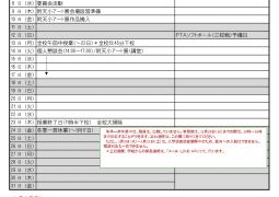 2021年12月行事予定（11月8日修正）