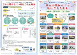 （コンクール情報）日本全国みんてつ絵はがき