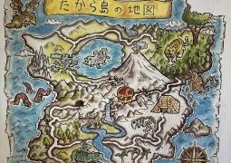たから島のぼうけん