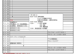 2022年1月行事予定