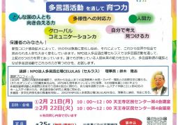 講演会のお知らせ「世界に通じる力を育てる」
