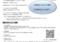カンガルー保険申し込みご案内