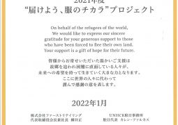 「服のチカラプロジェクト」のお礼