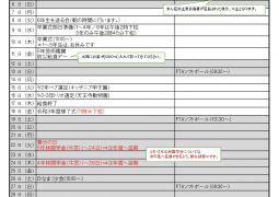 2022.3月行事予定（２月２８日改訂版）