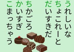 詩の楽しみ