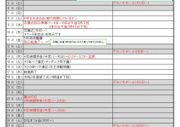 2022.3月行事予定（改訂版）