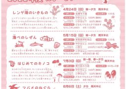 2022.03.04.大阪市立自然博物館からのお知らせ