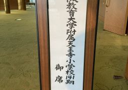 １４１期ツアー⑤