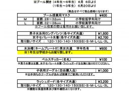 2022.4月29日（金）水着販売のお知らせ