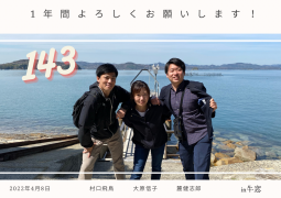 ２０２２年度，５年生始動します！