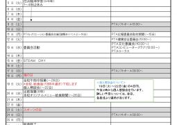 2022年7月行事予定