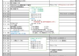 2022年６月行事予定（６月１５日追記版）