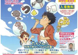 2022.08.20-21.サイエンスフェスタのご案内