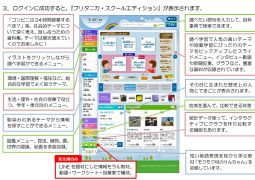 デジタル百科事典の利用について