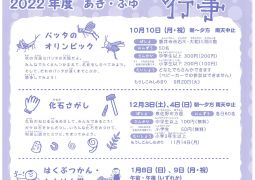 （案内）やさしいはくぶつかん行事