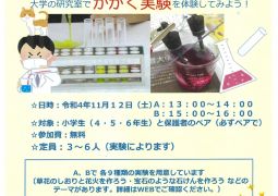 大阪教育大学公開講座（11月12日実施）