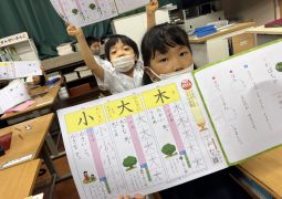 09.06. はじめての漢字！