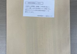 【１～３年生】大阪府からの抗原定性キット配布について