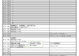 2023年1月行事予定（12月9日版）