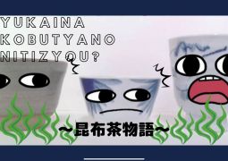 CM試写会　参観準備中