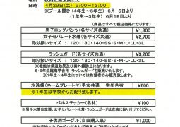 2023.04.17.水泳用品販売のご案内