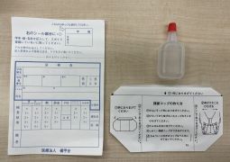 尿検査キット配布のお知らせ