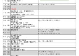 （再掲）4月行事予定（4月7日版）