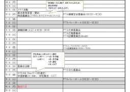 2023.8月９月行事予定（7月18日版）