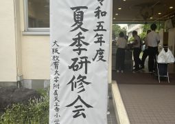 07.27.研修授業お疲れ様でした！！