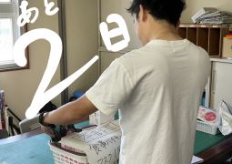 07.02.荷物は詰めたかな？