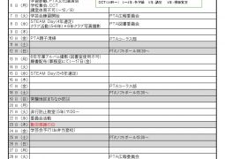 2023年11月行事予定（10月17日改訂版）