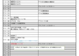 2023年12月行事予定（10月31日版）