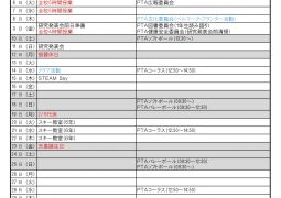 2024.2月行事予定（1/25版）