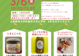 アップサイクル大作戦