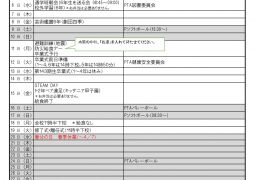 2024年３月行事予定