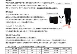 水泳用スパッツ販売のお知らせ