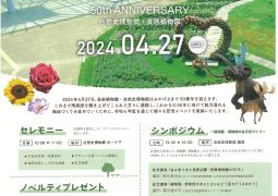 【お知らせ】大阪市立自然史博物館からのお知らせ