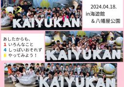 04.18.（２）えんそくだって １４８！