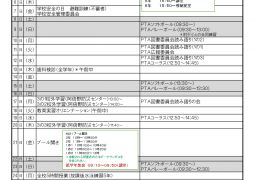 2024年6月行事予定（5月31日版）