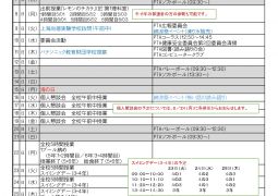 2024年7月行事予定（6月21日版）