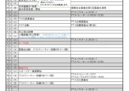 2024.08月・09月行事予定（7/19版）
