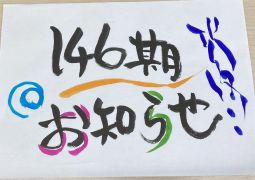 来週の時間割について