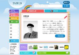 デジタル教材　百科事典 ・ 学習 コンテンツ 「ブリタニカ ・スクール エディション 」について