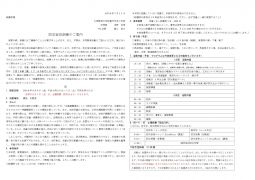 2024.防災宿泊訓練のご案内
