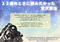 【お願い】宮沢賢治PJ