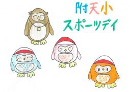 09.20. 団体競技は棒引き！