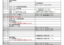 2024年10月行事予定（9/13版）