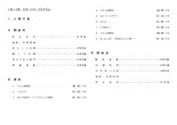 スポーツデー：１～３年プログラム