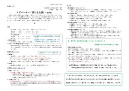 2024.10.04.スポーツデーに関わるお願い（直前版）