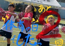 10.10. 今日は何の日？